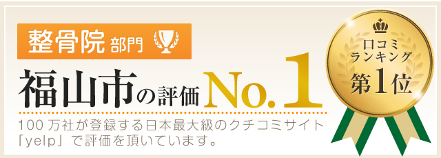 口コミNo1